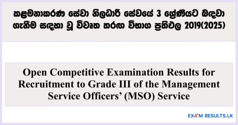 Management Service Officers (MSO) Exam Results