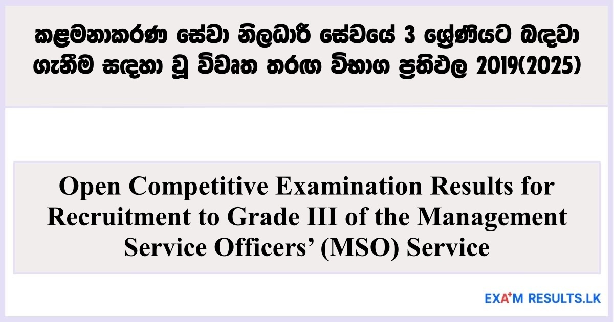 Management Service Officers (MSO) Exam Results
