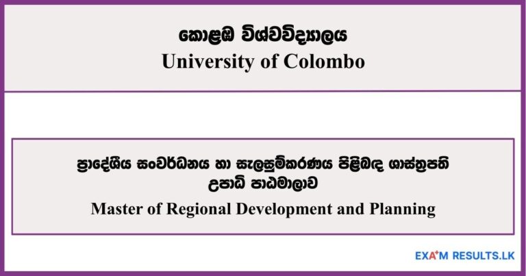 Master of Regional Development and Planning - University of Colombo 2026