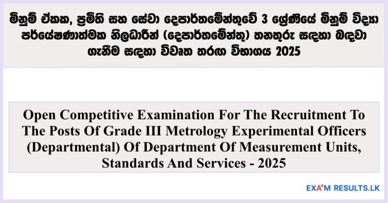 Metrology Experimental Officers - Open Competitive Examination 2025