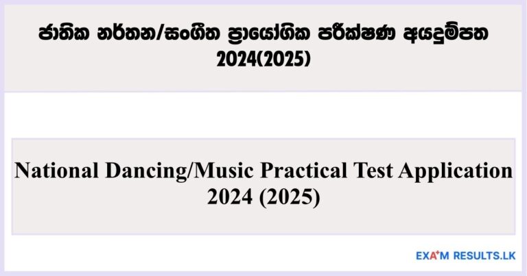 National Dancing/Music Practical Test Application 2024 (2025)