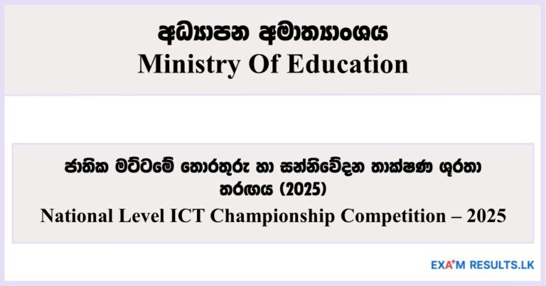 National Level ICT Championship Competition – 2025