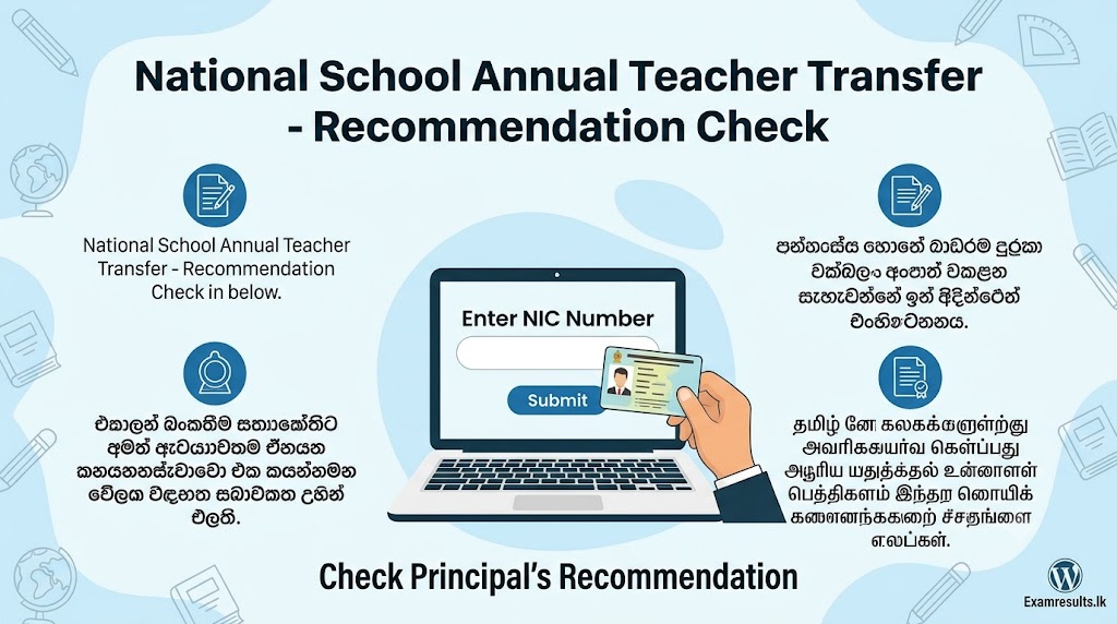 National School Teacher Transfer Recommendation Check