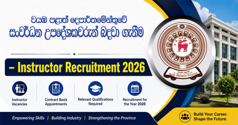 North Western Provincial Department of Industrial Development ,2026,gov,vacancy
