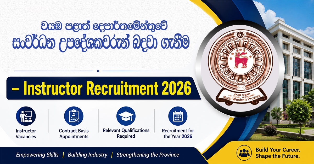 North Western Provincial Department of Industrial Development ,2026,gov,vacancy