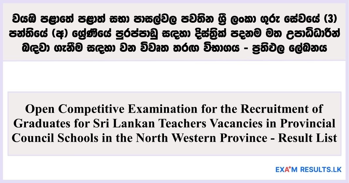 North Western (Wayamba) Province Teaching Exam Results
