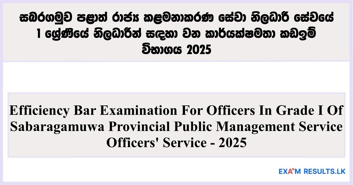Officer - Efficiency Bar Examination (Sabaragamuwa Provincial Public Management Service Officers' Service) 2025