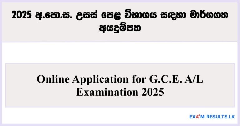 Online Application for G.C.E. A/L Examination 2025
