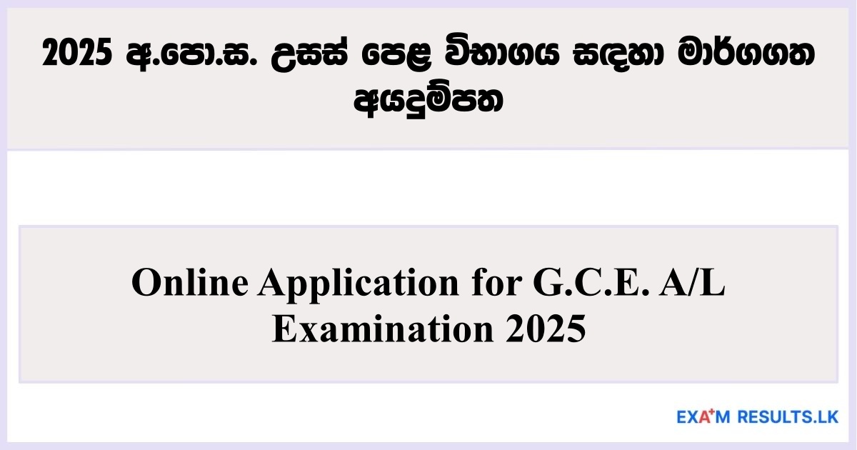 Online Application for G.C.E. A/L Examination 2025