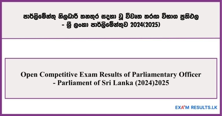 Open Competitive Exam Results of Parliamentary Officer - Parliament of Sri Lanka (2024)2025