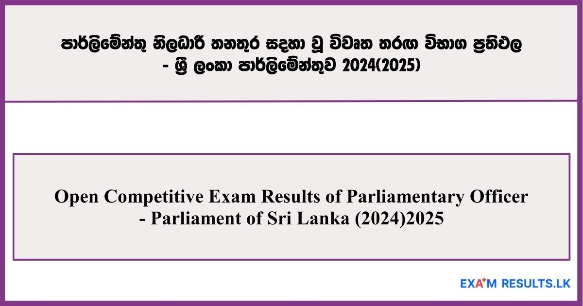 Open Competitive Exam Results of Parliamentary Officer - Parliament of Sri Lanka (2024)2025