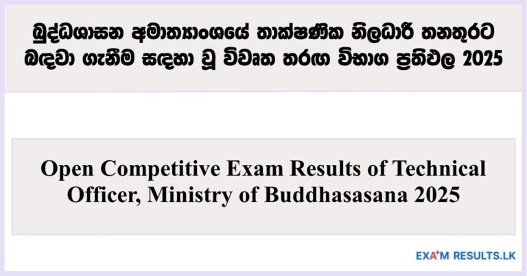 Open Competitive Exam Results of Technical Officer, Ministry of Buddhasasana 2025
