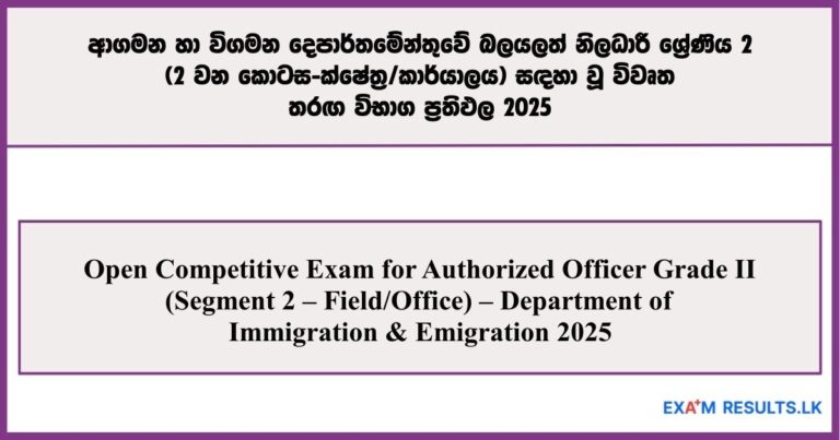 Open Competitive Exam for Authorized Officer Grade II (Segment 2 – Field/Office) – Department of Immigration & Emigration 2025