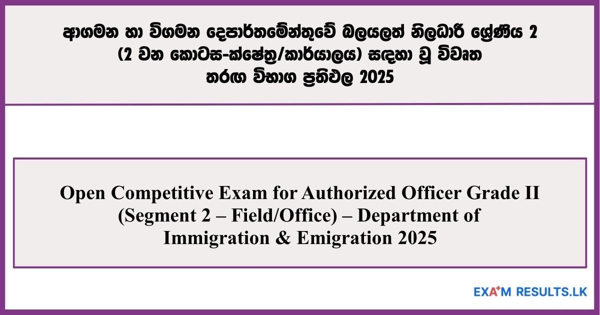Open Competitive Exam for Authorized Officer Grade II (Segment 2 – Field/Office) – Department of Immigration & Emigration 2025