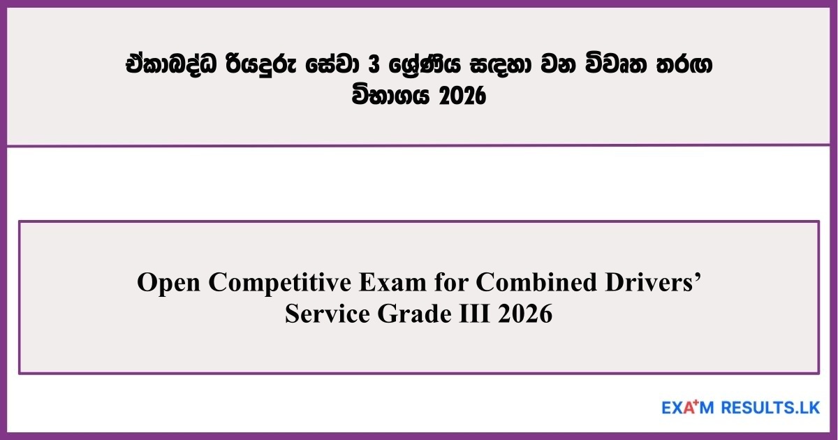 Open Competitive Exam for Combined Drivers’ Service Grade III (2026)