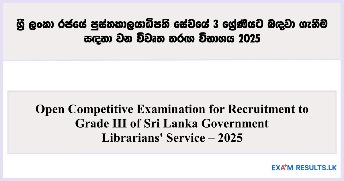 Open Competitive Exam for Grade III Recruitment – Government Librarians’ Service 2025