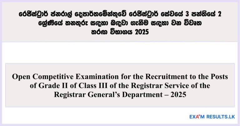 Open Competitive Exam for Registrar Service Grade II Class III – 2025