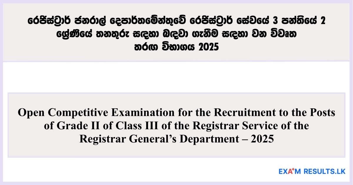 Open Competitive Exam for Registrar Service Grade II Class III – 2025