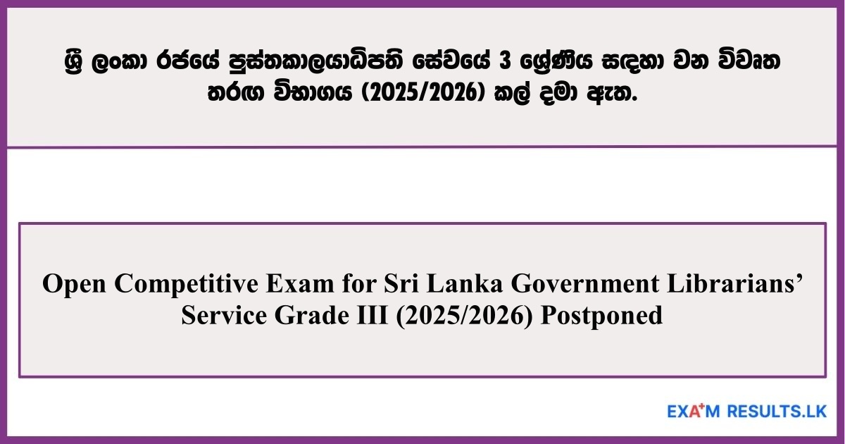 Open Competitive Exam for Sri Lanka Government Librarians’ Service Grade III (2025/2026) Postponed