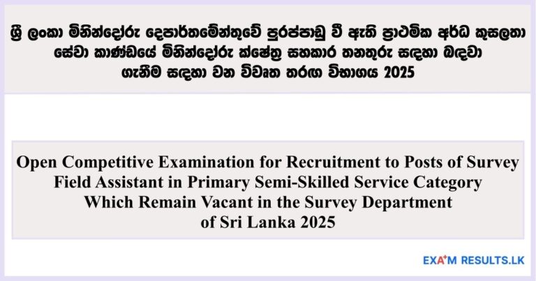 Open Competitive Exam for Survey Field Assistant Recruitment – Survey Department Sri Lanka 2025