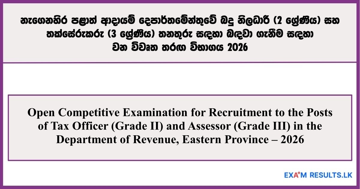 Open Competitive Exam for Tax Officer & Assessor – Eastern Province 2026