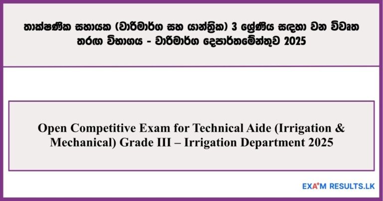 Open Competitive Exam for Technical Aide (Irrigation & Mechanical) Grade III – Irrigation Department 2025