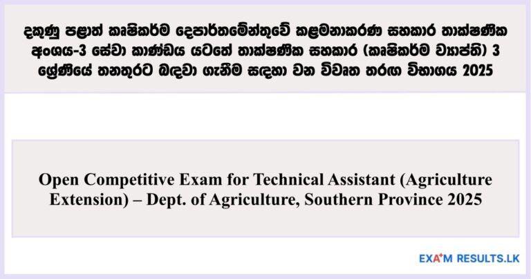 Open Competitive Exam for Technical Assistant (Agriculture Extension) – Dept. of Agriculture, Southern Province 2025
