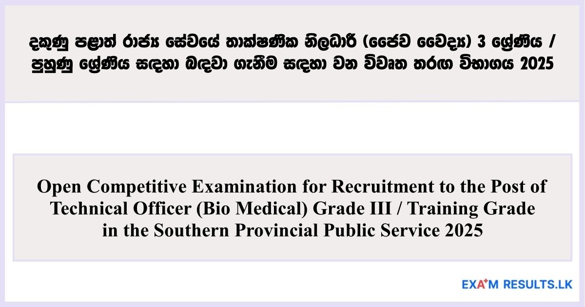 Open Competitive Exam for Technical Officer (Bio Medical) Grade III / Training Grade - Southern Provincial Public Service 2025