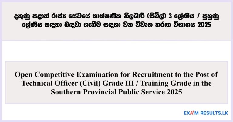 Open Competitive Exam for Technical Officer (Civil) Grade III / Training Grade - Southern Provincial Public Service 2025