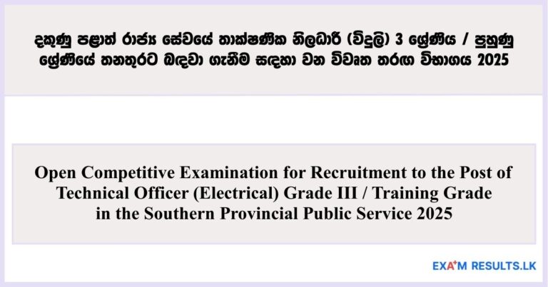 Open Competitive Exam for Technical Officer (Electrical) Grade III / Training Grade - Southern Provincial Public Service 2025