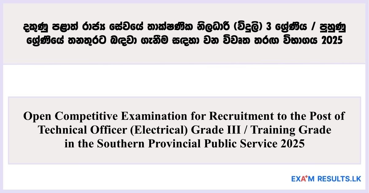 Open Competitive Exam for Technical Officer (Electrical) Grade III / Training Grade - Southern Provincial Public Service 2025