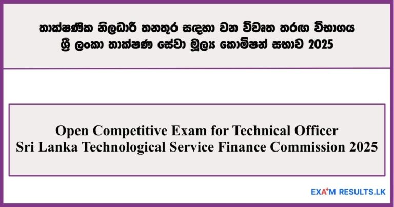 Open Competitive Exam for Technical Officer – Sri Lanka Technological Service Finance Commission (2025)