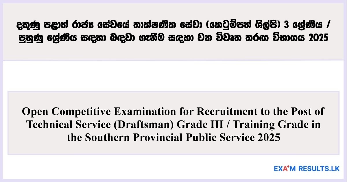 Open Competitive Exam for Technical Service (Draftsman) Grade III / Training Grade - Southern Provincial Public Service 2025