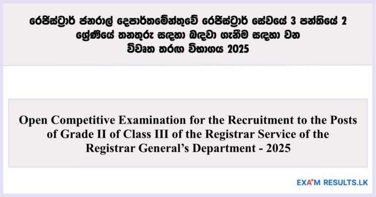 Open Competitive Exam – Grade II Registrar Service, Registrar General’s Dept. 2025