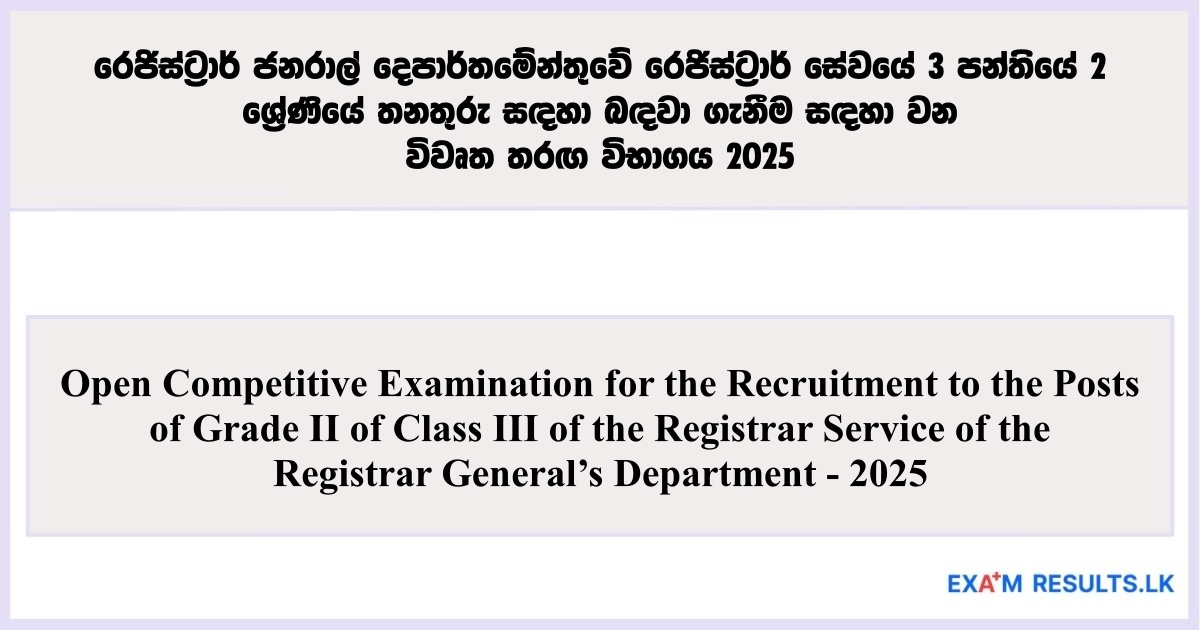 Open Competitive Exam – Grade II Registrar Service, Registrar General’s Dept. 2025