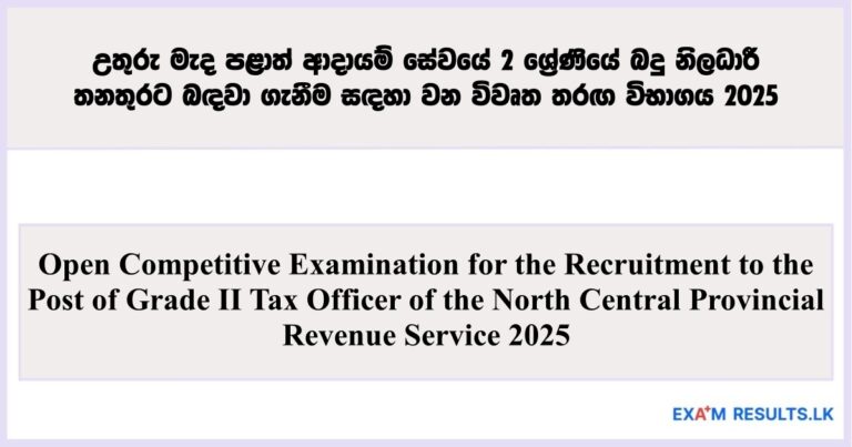 Open Competitive Exam – Tax Officer of the North Central Provincial Revenue Service 2025