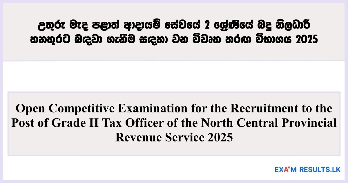 Open Competitive Exam – Tax Officer of the North Central Provincial Revenue Service 2025