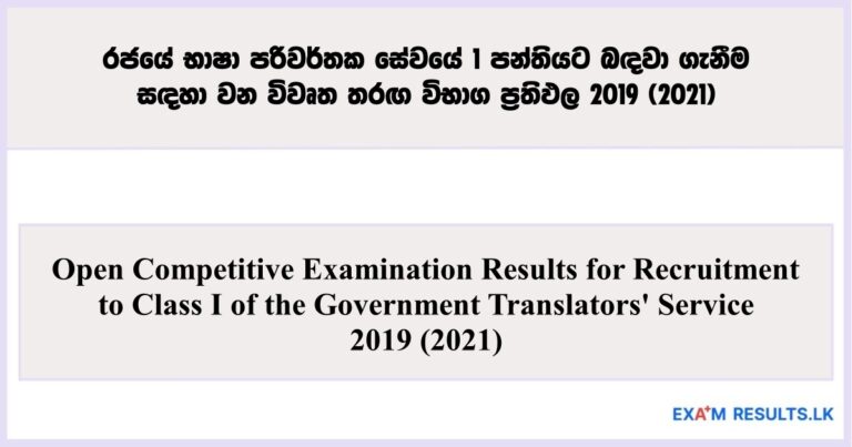 Open Competitive Examination for Recruitment to Class I of the Government Translators' Service - 2019 (2021)