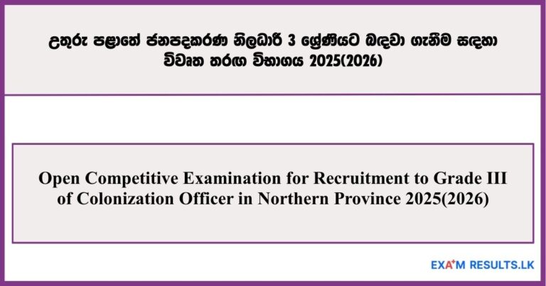 Open Competitive Examination for Recruitment to Grade III of Colonization Officer in Northern Province – 2025 (2026)