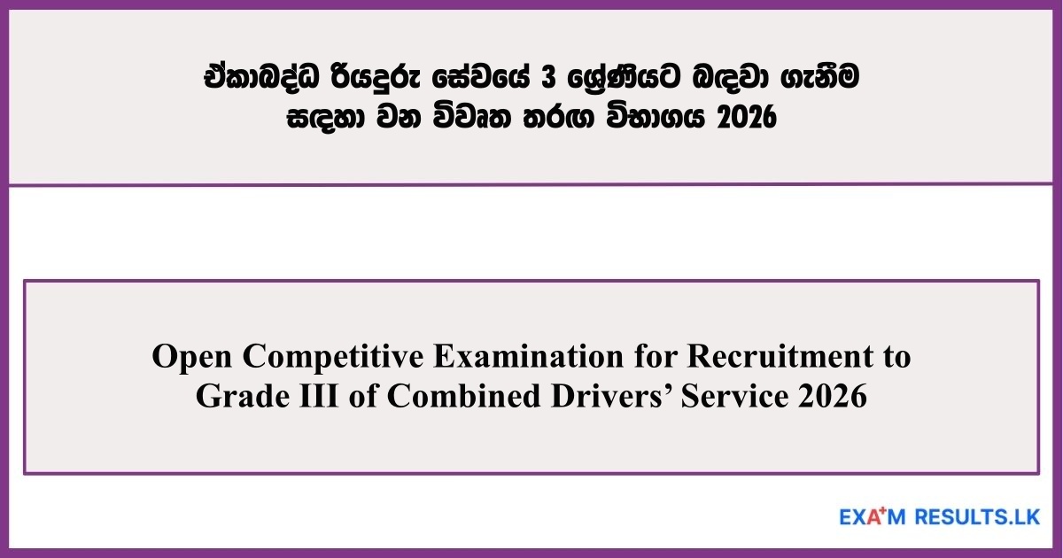 Open Competitive Examination for Recruitment to Grade III of Combined Drivers’ Service – 2026