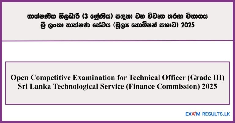 Open Competitive Examination for Technical Officer (Grade III) – Sri Lanka Technological Service (Finance Commission) 2025