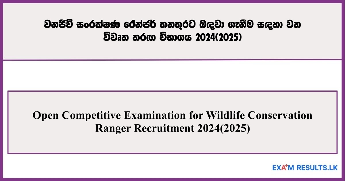 Open Competitive Examination for Wildlife Conservation Ranger Recruitment 2024(2025)