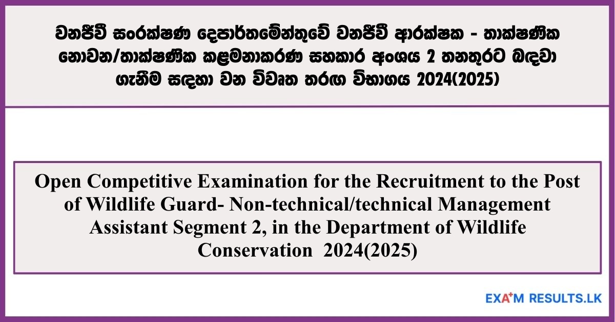 Open Competitive Examination for Wildlife Guard Recruitment 2024(2025)