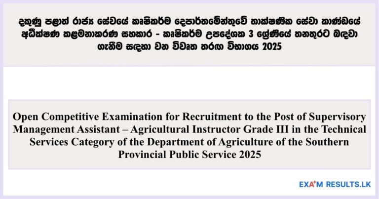 Open Exam for Agricultural Instructor -Southern Provincial Agriculture Department 2025