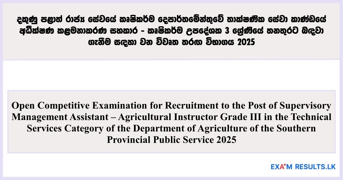 Open Exam for Agricultural Instructor -Southern Provincial Agriculture Department 2025