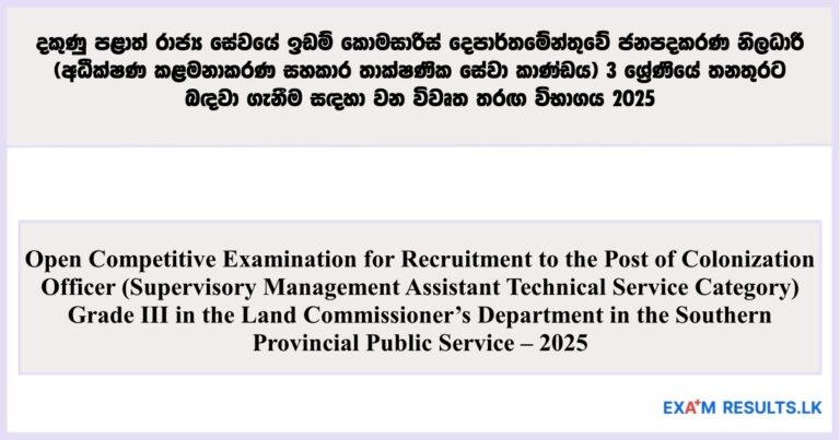 Open Exam for Colonization Officer - Land Commissioner’s Department in the Southern Provincial Public Service 2025