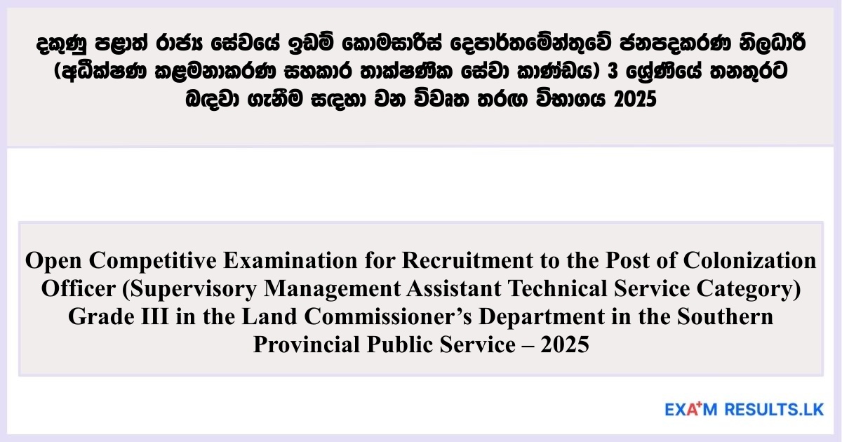 Open Exam for Colonization Officer - Land Commissioner’s Department in the Southern Provincial Public Service 2025