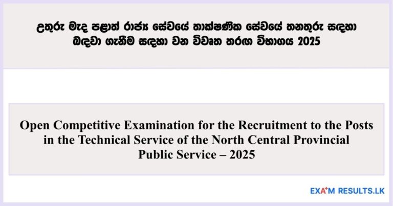 Open Exam for Technical Service Jobs – North Central Province 2025 - Application -