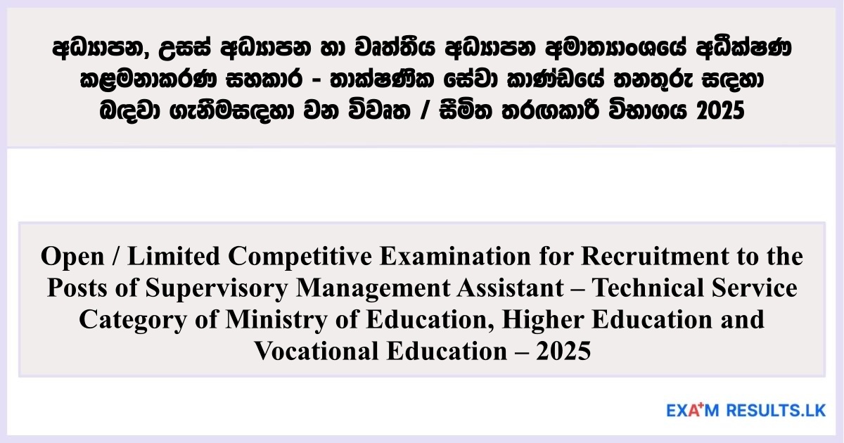 Open / Limited Competitive Examination for Recruitment to the Posts of Supervisory Management Assistant – Technical Service Category of Ministry of Education, Higher Education and Vocational Education - 2025