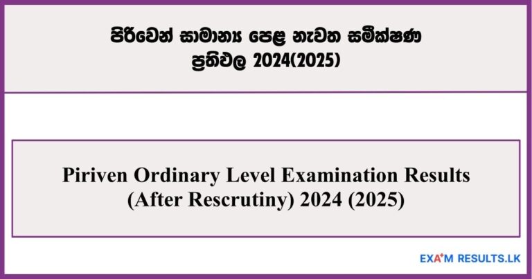 Piriven Ordinary Level Examination Results - (After Rescrutiny) 2024 (2025)